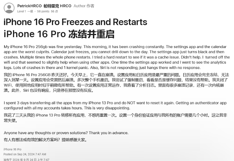 东光苹果16维修分享iPhone 16 Pro / Max 用户遇随机卡死 / 重启问题 