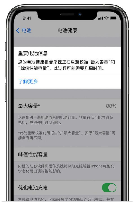 东光苹果手机维修分享升级iOS 14.5 Beta 6后如何进行电池校准 