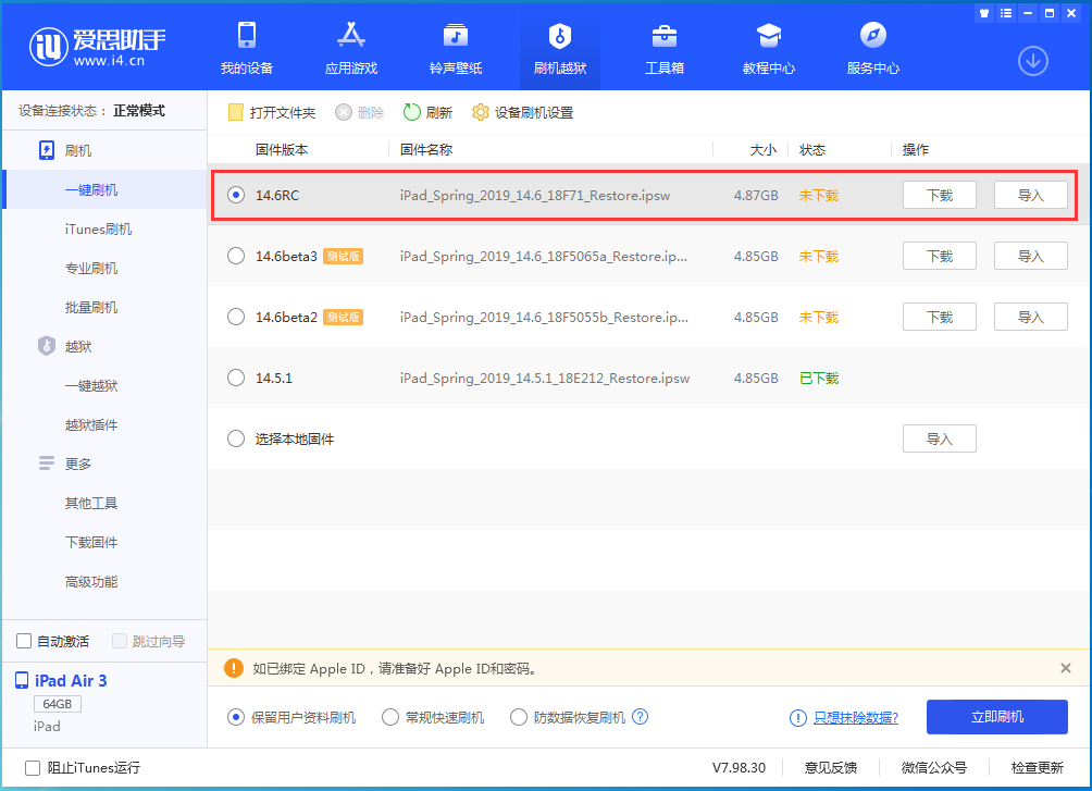 东光苹果手机维修分享iOS14.6RC版更新内容及升级方法 